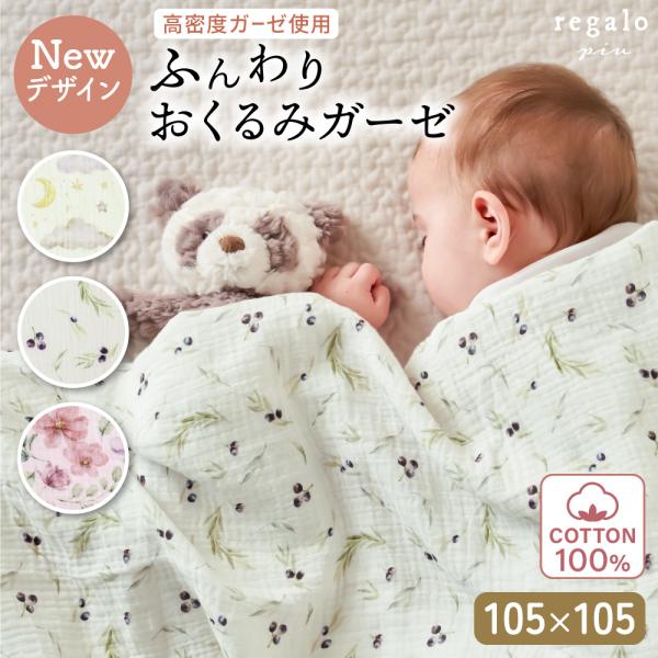 ★現役ママが監修した使い勝手バツグンの万能ガーゼ モンアミ プリム おくるみガーゼ（105×105cm）★高品質で人気の「MonAmi」ガーゼにかわいい絵柄入り万能ガーゼが仲間入り！お出かけにもデイリーにも毎日使いたくなるおしゃれなデザインです。