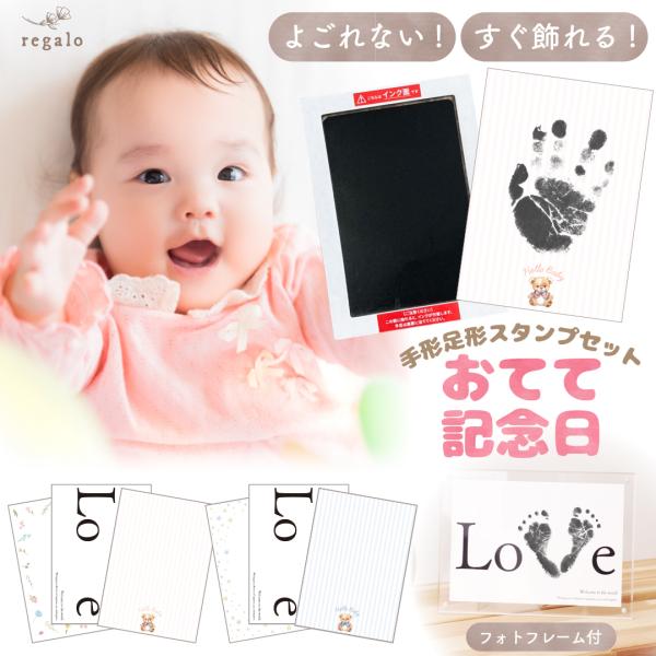 ★手足形スタンプセット【おてて記念日】★出産祝い、成長の記録にぴったりな手形足形スタンプセット。手足に直接インクにつけず、スタンプシートにのせるだけなので汚れません。
