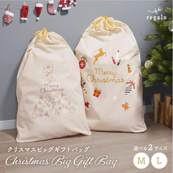 ★regalo クリスマスビッグギフトバッグ★サンタさんのプレゼント袋のような、存在感のある大きなギフトバッグ。枕元やツリーの下にそっと置くだけで、クリスマスの朝がさらに特別な時間になります。