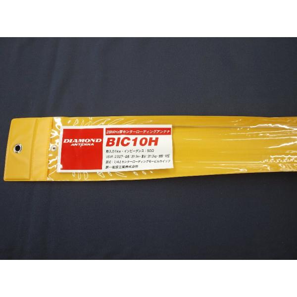 パーツ BIC10H 第一電波工業 ダイヤモンド BIC10H （長尺送料・代引き発送不可