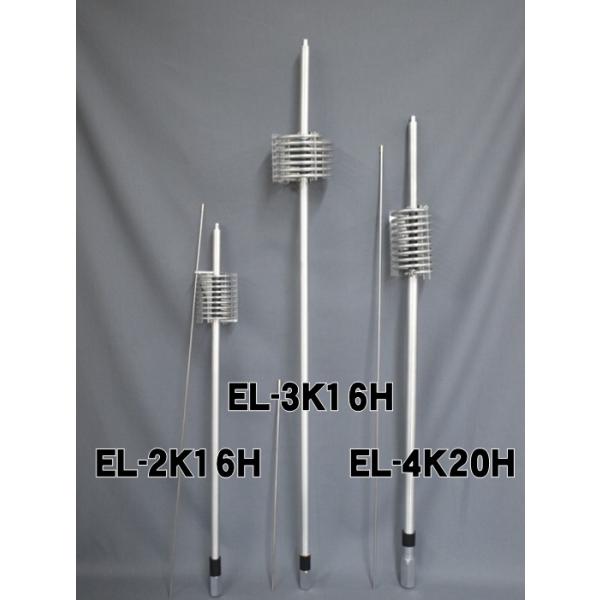 アルミ管スーパーアンテナ EL-3K16H （長尺送料・代引き発送不可）