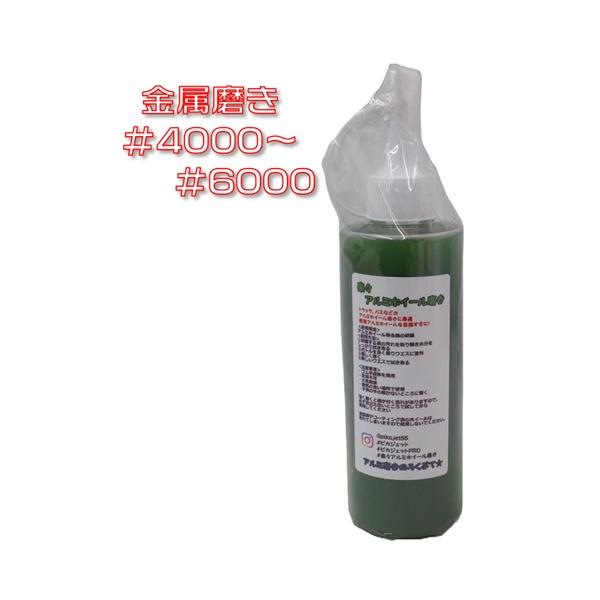 ピカジェット　グリーン　楽々アルミホイール磨き　200ml