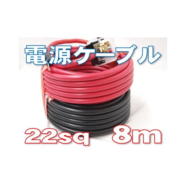 電源コード 赤黒線 22sq 100Aヒューズ付き [ 8m ] : 有楽庁ヤフー