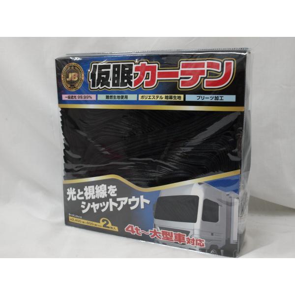 日本ボデーパーツ工業 JB仮眠カーテン 黒色 KK-104 : 有楽庁ヤフー