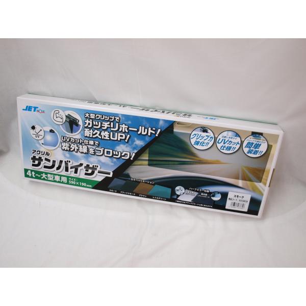 ジェットイノウエ アクリルサンバイザー 4t〜大型トラック 運転席用