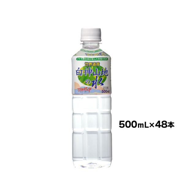 天然水 ミネラルウォーター ピュアウォーター 白神山地の水 500mL×24本×2ケースセット　非加熱 青森 世界遺産 計48本 24リットル