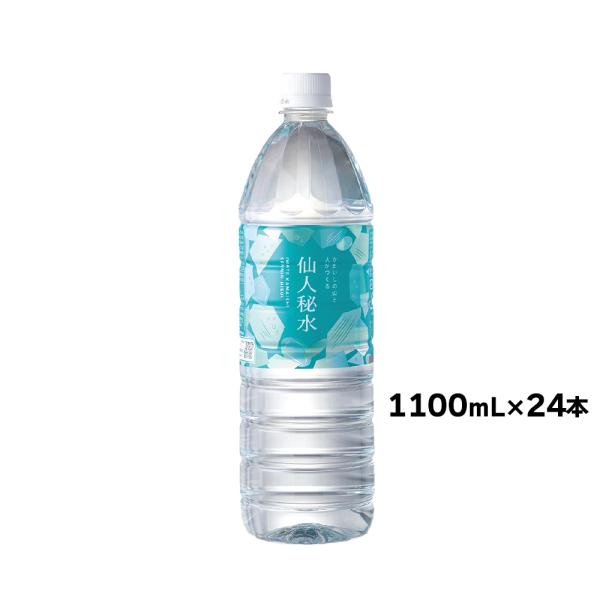 天然水 岩手の名水 仙人秘水 1100ml×12本×2ケースセット