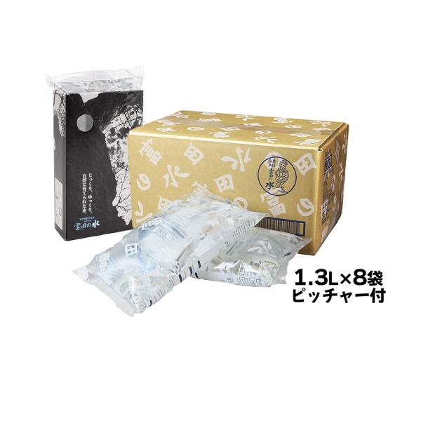 天然水 5年保存水 南紀白浜  富田の水 1.3L×8袋 (ピッチャー付) エコパウチ 和歌山県白浜町より産地直送 備蓄水 軟水 弱アルカリ性 赤ちゃん ミルク 送料無料