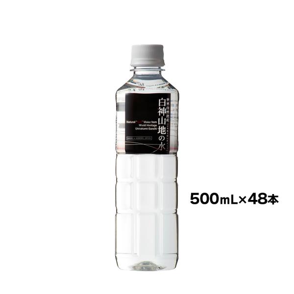 水 500ml 天然水 ミネラルウォーター 白神山地の水 24本 × 2ケース 48本 黒ラベル ミネラルウォーター 軟水 青森 ギフト