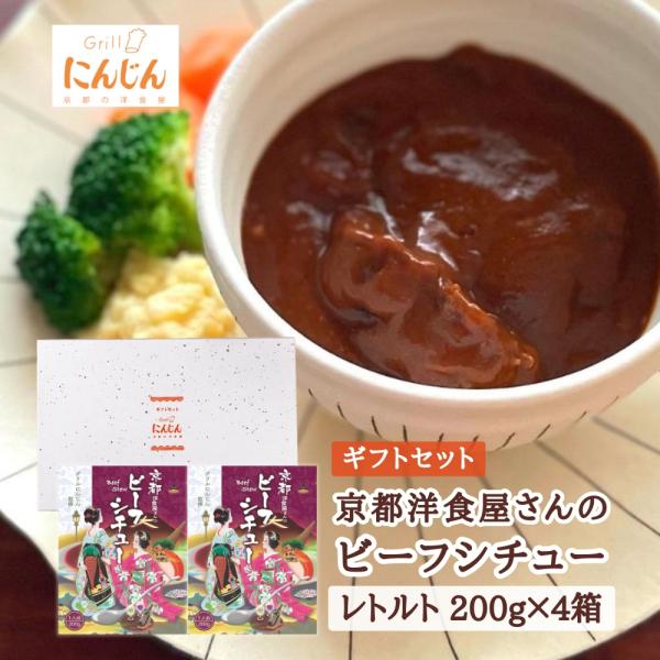 日本伝統の洋食文化を京都から世界に広めたい！！京都の人気洋食店「グリルにんじん」が監修した絶品シチュー。大きくカットされた柔らかな牛肉が入っており、一口食べるとジューシーな旨みが口いっぱいに広がります。簡単アレンジで、オムハヤシやハヤシライ...