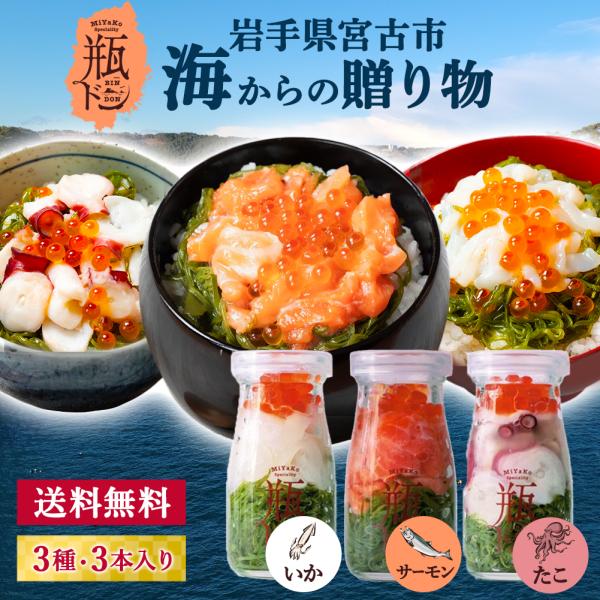 岩手県産のタコ・サーモン・イカに、柔らかい食感の三陸産めかぶを組み合わせました。冷凍で1年間保存できるため、いつでも贅沢な海鮮丼を味わえます。宮古の味を是非ご賞味ください。＊美味しいお召し上がり方１．冷凍庫から取り出して、冷蔵庫で自然解凍し...