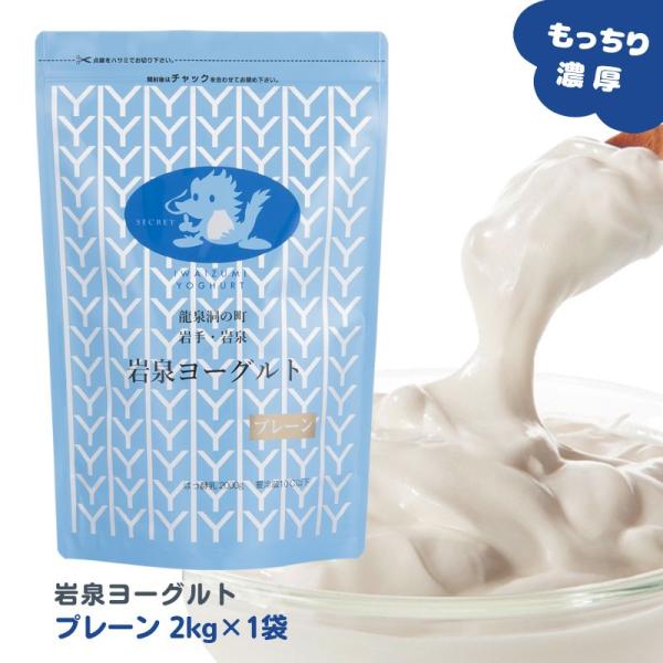 「岩手に旅行した際ホテルの朝食バイキングで食べて、その美味しさに感激した！」とお問い合わせのメールをいただきました。『もっちり』した食感は今までにないヨーグルトの味。岩手県内で話題になり、リピートのお客様が増え続けるのもうなずける商品です。...