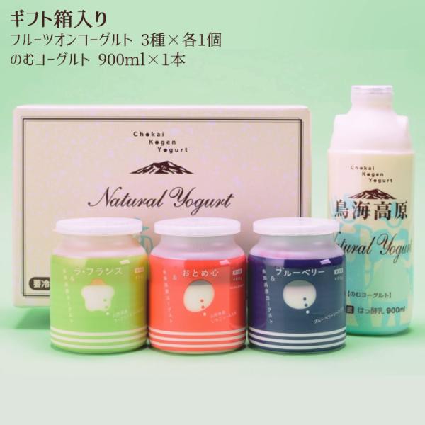 美味しいヨーグルトを贈るなら鳥海高原ヨーグルトギフトセット！作りたてをギフト箱に詰めて直送いたします。山形産フルーツの果肉たっぷり入ったソースをヨーグルトにのせた二層仕立てのヨーグルトと、濃厚まろやかなのに後味さわやかなのむヨーアソートアソ...