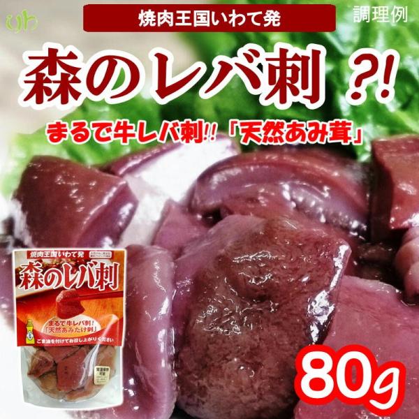 2017年から飲食店等で提供、販売が禁止された牛レバーこの残念な現実に『きのこ屋』としてなんとかしたいと思い商品開発。あまり、クセのないキノコなので、レバーと同様『ごま油』で食べても違和感はな少し残っている『塩気』がちょうど良い味わいです。...