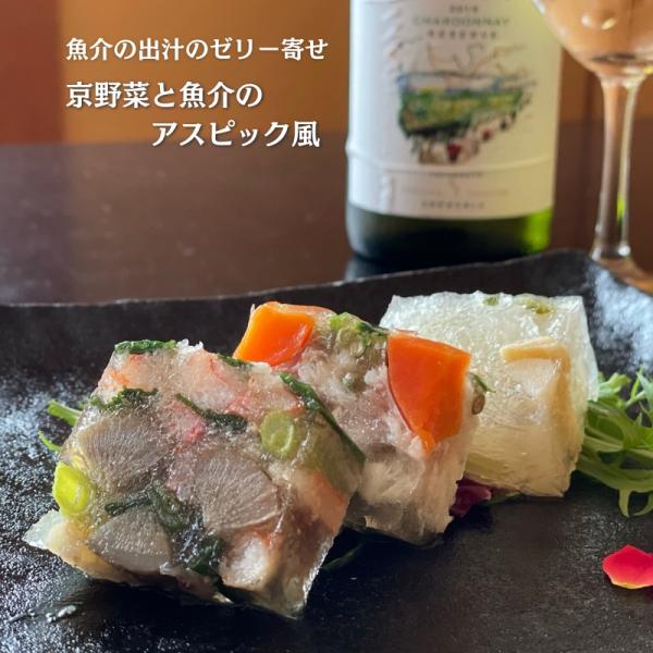 色鮮やかで上品なゼリー寄せ 京野菜と魚介のアスピック風3種 80g×3種 京都府京丹後市より直送 天の酒喰食房 ギフト プレゼント 熨斗対応 お取り寄せ ごちそう