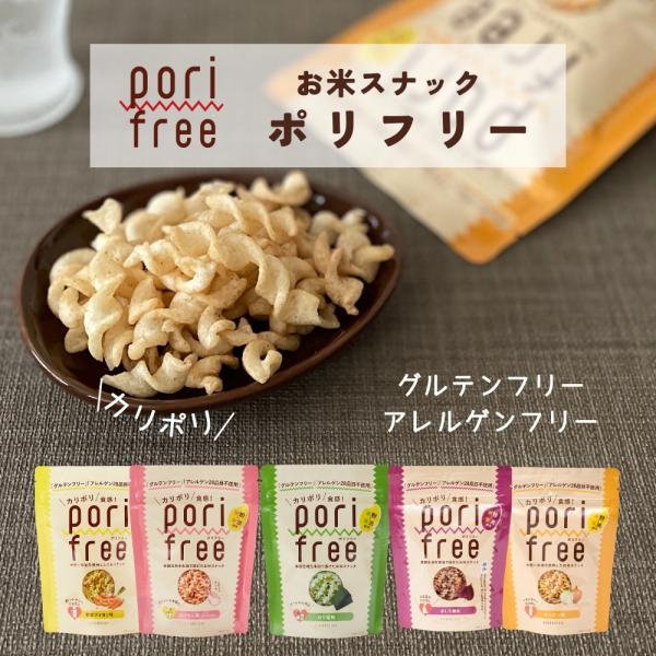 グルテンフリー お米スナック ポリフリー 5種アソートセット (25g×各1袋) 岩手県陸前高田市 ひころいちファーム おつまみ