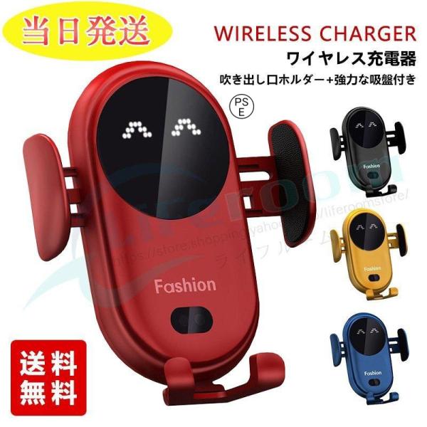 Qi充電対応 車載用ワイヤレス充電器 車載ホルダー 車載急速Qi充電器 送風口スマホスタンド 急速充電 スマホホルダー スマホ充電器 PSE認証済み 車載充電器