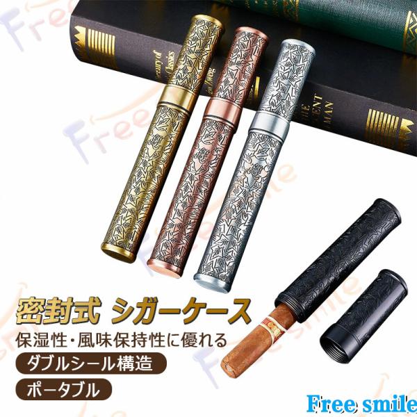 シガーケース 1本入 レトロ彫刻入り 葉巻ケース シガレットケース 喫煙器具 高級感 葉巻カバー 軽量 シガーチューブ 喫煙具 筒形 防湿 防カビ 誕生日 プレゼント