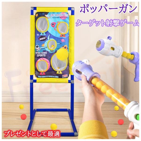 面白いおもちゃ：このおもちゃ銃セットは2本ポッパーガン、24個スポンジ弾と１つ的あてがあります。スペーステーマの的あては子供に人気です。お一人で遊べるのはもちろん、家族やお友達と対戦して楽しむことも可能です！みんなが集まるイベントで射撃大会...