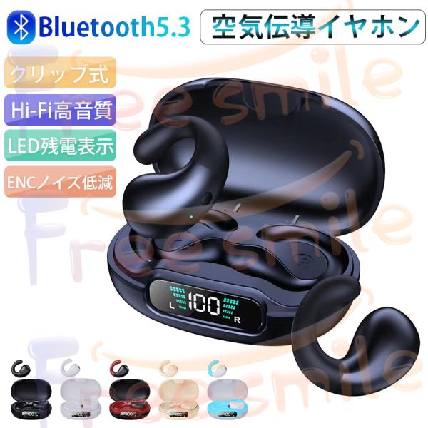 ワイヤレスイヤホン イヤホン 空気伝導ワイヤレスイヤホン 耳を塞が