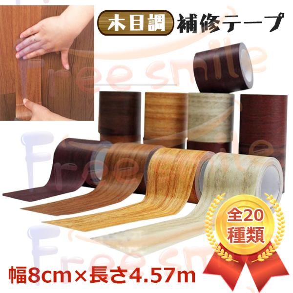 マスキングテープ ウッドタイル 補修テープ 壁 板 シール 内装 壁材 ウッドパネル 木材 模様替え DIY ウォール パネル 壁面 貼る テープ 粘着 木目 防水 防カビ