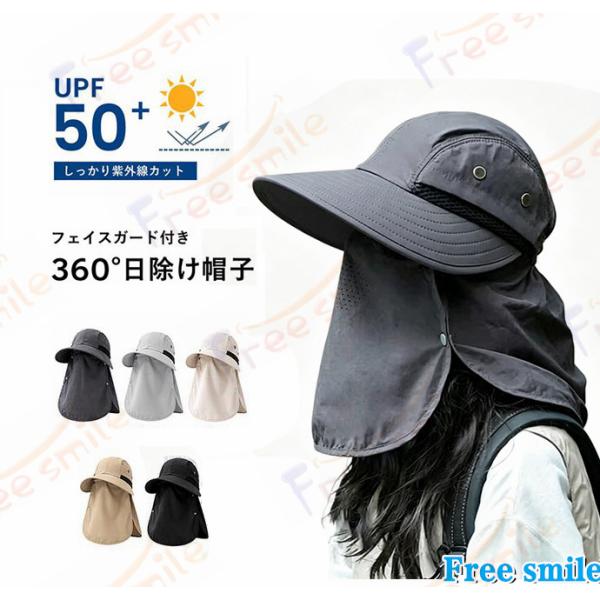 サンバイザー 日除け帽子 レディース帽子 キャップ サンシェード つば広 紫外線対策 UPF50+ UVカット 日焼け防止 春 夏 秋 フェイスカバーつき ネックカバー