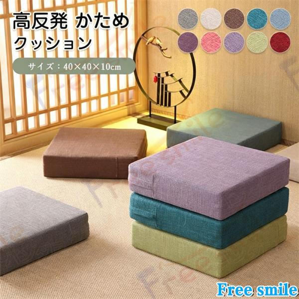 厚手角型座布団 クッション 硬め 和風 座布団 スクエア 冬用 畳 リビング 寝室 ちゃぶ台 低反発 硬いタイプ マットレス 子ども 椅子用クッション パッド 座椅子