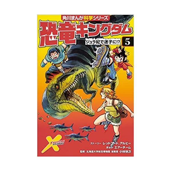 恐竜キングダム みんな探してる人気モノ 恐竜キングダム 本 雑誌 コミック
