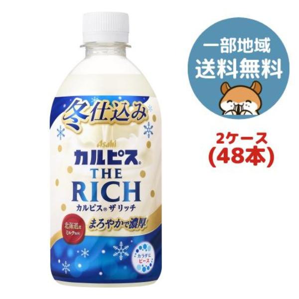 【ご購入前に必ずご確認ください】・賞味期限：2026/4/30・リニューアルによりパッケージ等が変更となる可能性がございます【商品情報】冬限定のピースになれる自分への甘やかし!乳原料をリッチに使用したカルピス（Ｒ）に北海道産のミルクと、ミル...