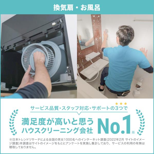 お風呂・換気扇（レンジフード）の大掃除にプロのハウスクリーニングを！※こちらは訪問サービスの予約カートとなります。商品などの配送物は特にございません。お掃除場所：お風呂、換気扇【対応できないエリア】青森県、岩手県、秋田県、山形県、新潟県、富...
