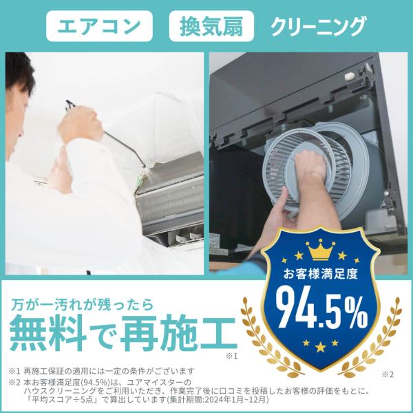 エアコン（壁掛型）・換気扇（レンジフード）の大掃除にプロのハウスクリーニングを！※こちらは訪問サービスの予約カートとなります。商品などの配送物は特にございません。お掃除場所：エアコン・換気扇【対応できないエリア】青森県、岩手県、秋田県、山形...