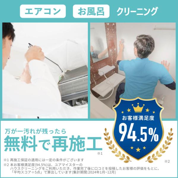 エアコン（壁掛型）・お風呂の大掃除にプロのハウスクリーニングを！※こちらは訪問サービスの予約カートとなります。商品などの配送物は特にございません。お掃除場所：エアコン・お風呂【対応できないエリア】青森県、岩手県、秋田県、山形県、新潟県、富山...