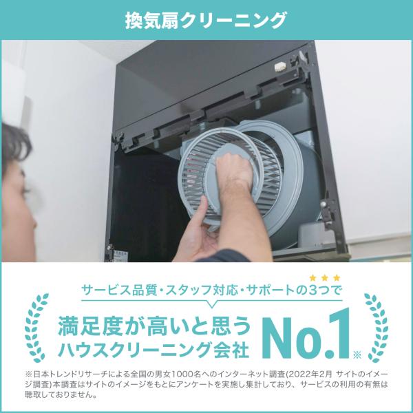 換気扇（レンジフード）の大掃除にプロのハウスクリーニングを！※こちらは訪問サービスの予約カートとなります。商品などの配送物は特にございません。お掃除場所：換気扇【対応できないエリア】青森県、岩手県、秋田県、山形県、新潟県、富山県、福井県、鳥...