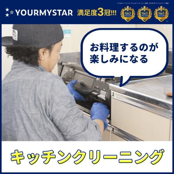 ※こちらは訪問サービスの予約カートとなります。商品などの配送物は特にございません。お掃除場所：キッチン【対応できないエリア】青森県、岩手県、秋田県、山形県、新潟県、富山県、福井県、鳥取県、島根県、徳島県、高知県、長崎県※他のエリアでも、お住...