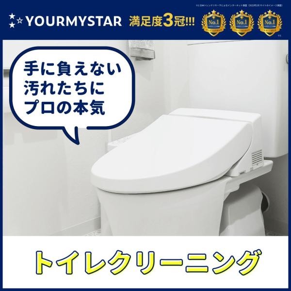 プロのトイレクリーニングを！※こちらは訪問サービスの予約カートとなります。商品などの配送物は特にございません。お掃除場所：トイレ【対応できないエリア】青森県、岩手県、秋田県、山形県、新潟県、富山県、福井県、鳥取県、島根県、徳島県、高知県、長...