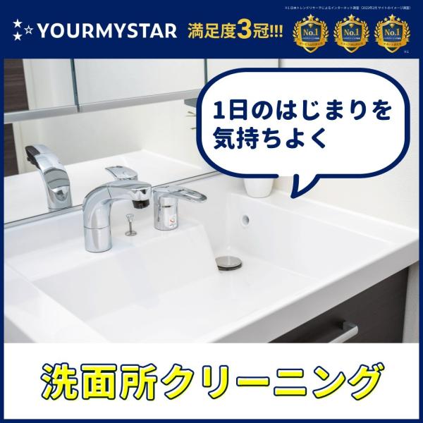 プロの洗面所クリーニングを！※こちらは訪問サービスの予約カートとなります。商品などの配送物は特にございません。お掃除場所：洗面所【対応できないエリア】青森県、岩手県、秋田県、山形県、新潟県、富山県、福井県、鳥取県、島根県、徳島県、高知県、長...