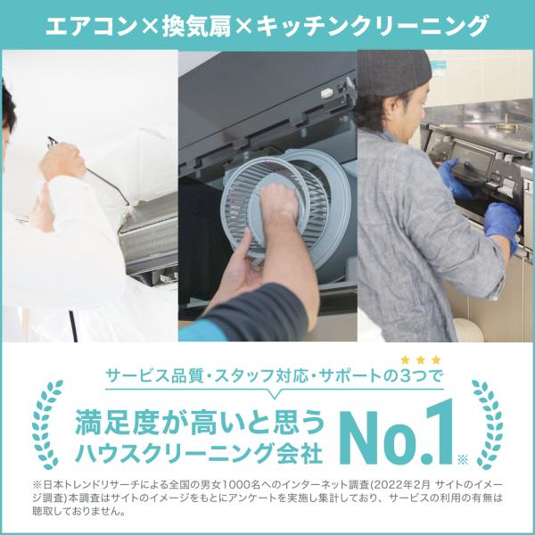 エアコン（壁掛型）・換気扇（レンジフード）・キッチンの大掃除にプロのハウスクリーニングを！※こちらは訪問サービスの予約カートとなります。商品などの配送物は特にございません。お掃除場所：エアコン・換気扇・キッチン【対応できないエリア】青森県、...