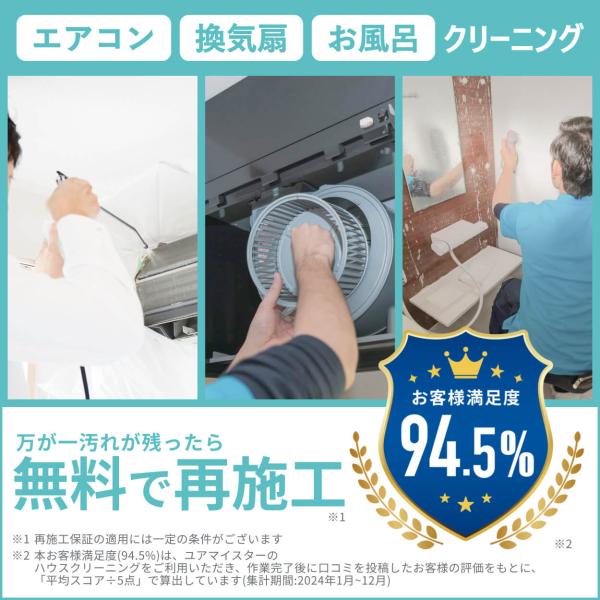 エアコン（壁掛型）・換気扇（レンジフード）・お風呂の大掃除にプロのハウスクリーニングを！※こちらは訪問サービスの予約カートとなります。商品などの配送物は特にございません。お掃除場所：エアコン・換気扇・お風呂【対応できないエリア】青森県、岩手...
