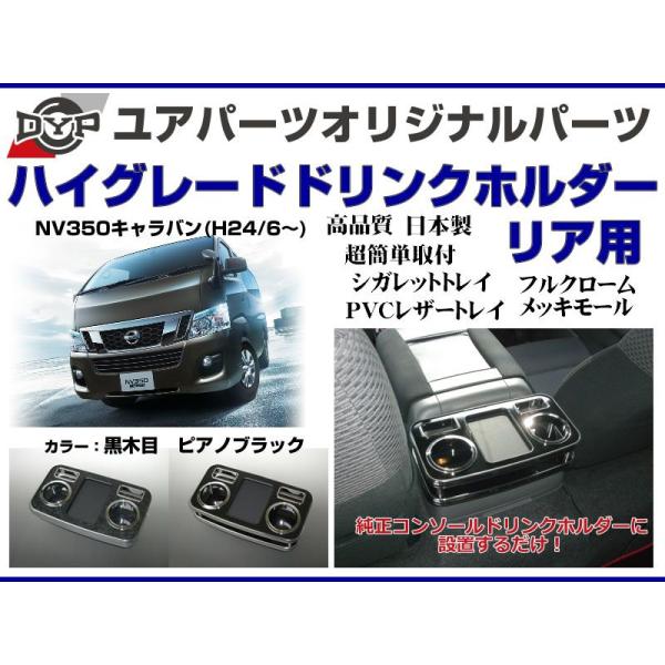 収納 パーツ 車用 nv350キャラバンの人気商品・通販・価格比較 - 価格.com