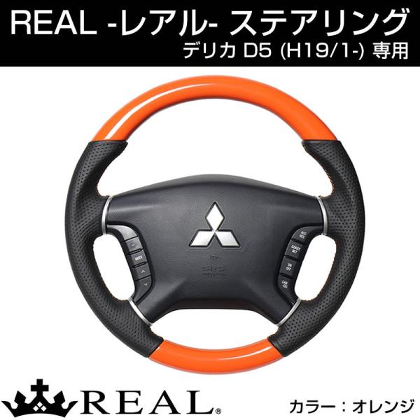 デリカD5 後期 レアルステアリング 美品 REAL MTA-56BRW デリカD5 後期 レアルステアリング 美品 REAL MTA-56BRW - メルカリ