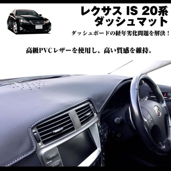 LEXUS専門店ISの悩み解決)ダッシュマット レクサス IS 20系 (H17