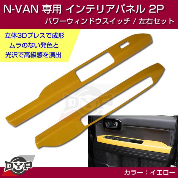 ドレスアップパーツ パワーウィンドウスイッチ ホンダ」の人気商品一覧