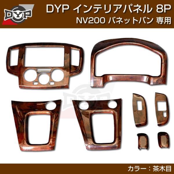 (uEEbhؖ) NV200 olbg o / S O(H21-R6/7)Ή CeApl 8P DYPIWi