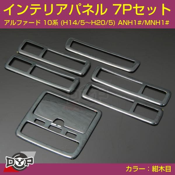 (���ؖ�)�C���e���A�p�l�� 7P�Z�b�g �A���t�@�[�h 10�n (H14/5-H20/5) ANH1#/MNH1#  DYP�I���W�i��