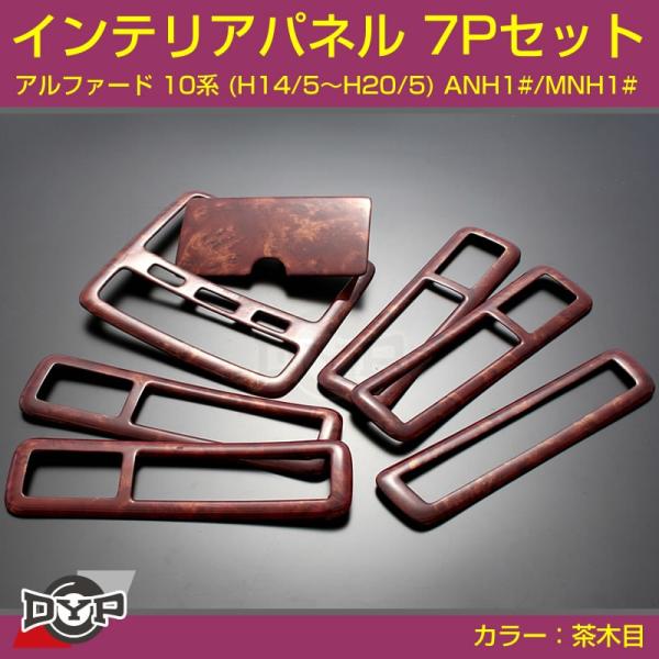 (���ؖ�)�C���e���A�p�l�� 7P�Z�b�g �A���t�@�[�h 10�n (H14/5-H20/5) ANH1#/MNH1#  DYP�I���W�i��