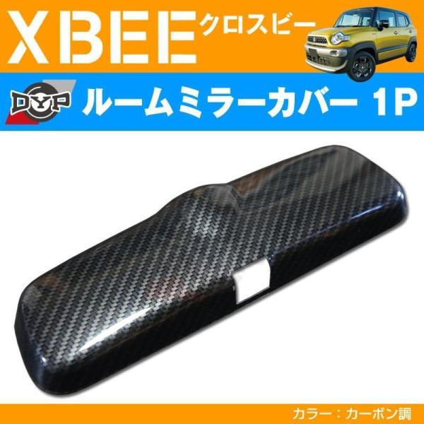 専用　クロスビーミラーカバー&シフトパネル② yourparts_dyp-rmp-hole-1-cb