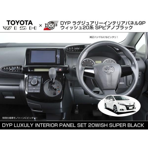 Spピアノブラック Dyp ラグジュアリーインテリアパネル9p ウィッシュ系 H21 4 特別仕様車モノトーンにピッタリ Buyee Buyee Jasa Perwakilan Pembelian Barang Online Di Jepang