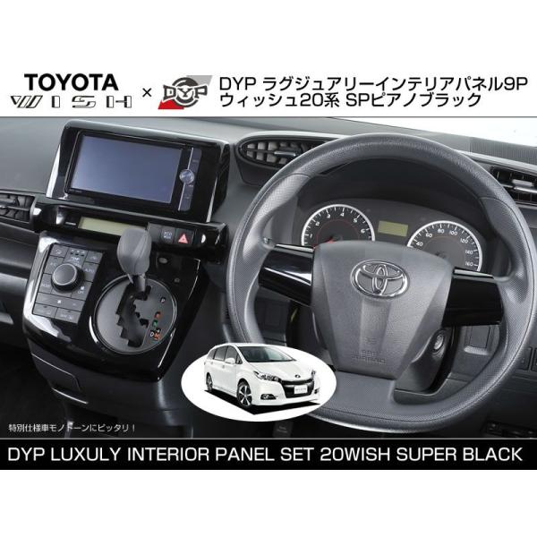 Spピアノブラック Dyp ラグジュアリーインテリアパネル9p ウィッシュ系 H21 4 特別仕様車モノトーンにピッタリ Buyee Buyee Japanese Proxy Service Buy From Japan Bot Online