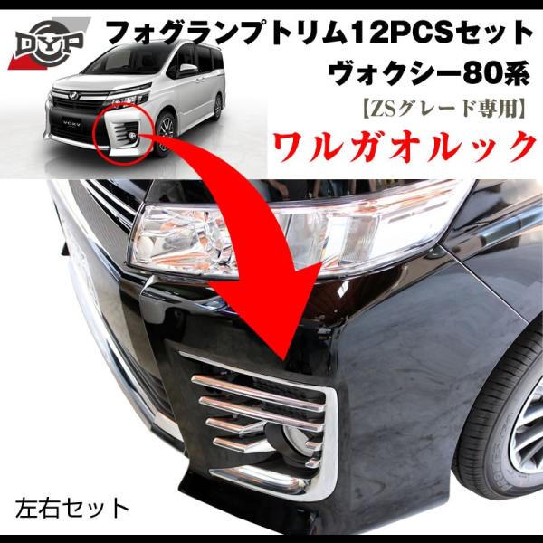 車 エアロパーツ フォグランプ ヴォクシー80の人気商品・通販・価格