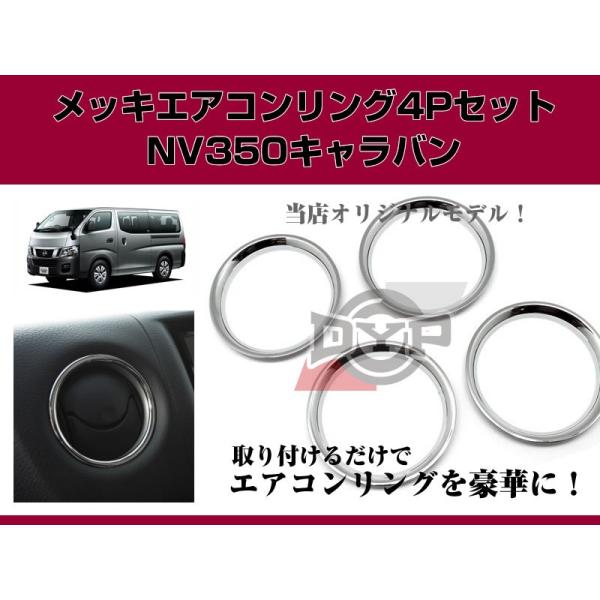 メッキ nv350キャラバン ドレスアップパーツ」の人気商品一覧・価格